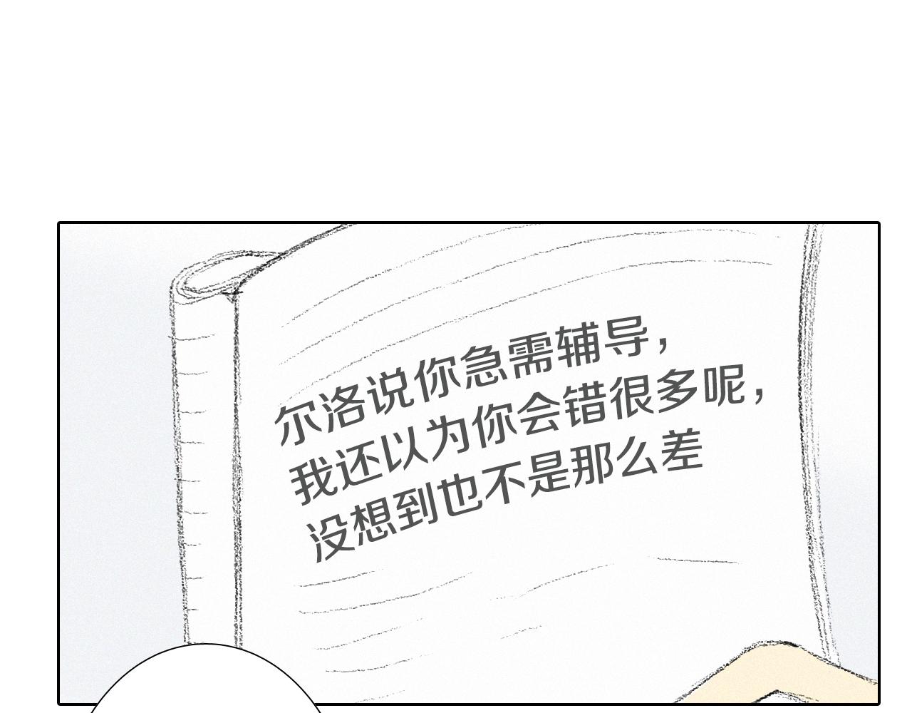 《往低处》第9话 一起吃饭 第25页