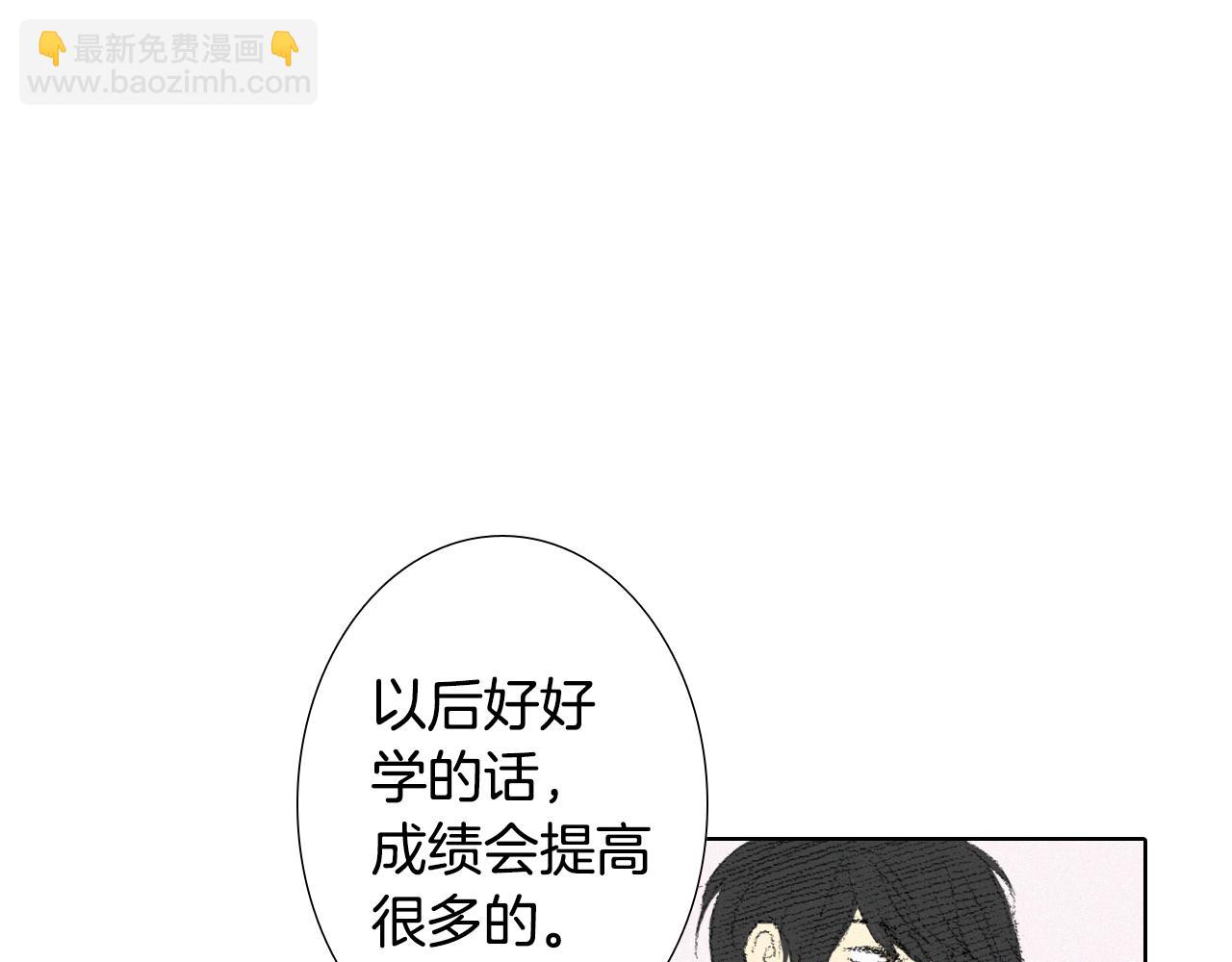《往低处》第9话 一起吃饭 第27页