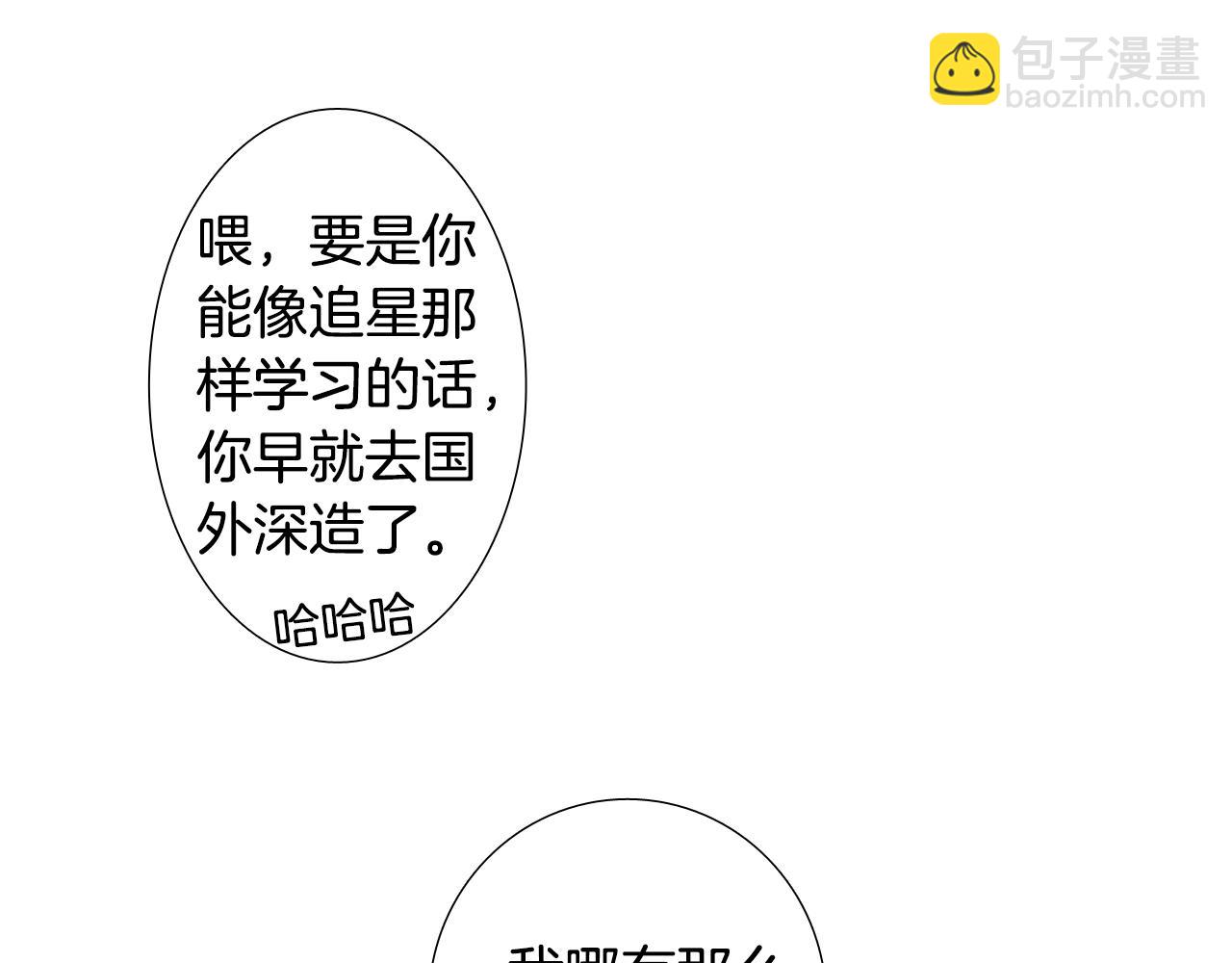 《往低处》第9话 一起吃饭 第32页