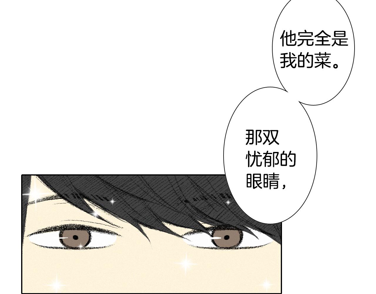 《往低处》第9话 一起吃饭 第44页