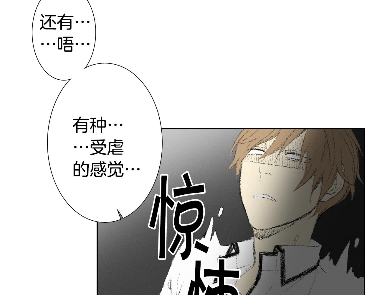 《往低处》第9话 一起吃饭 第48页
