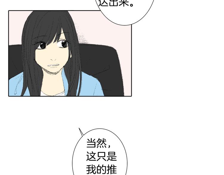 《往低处》第15话 噩梦 第47页