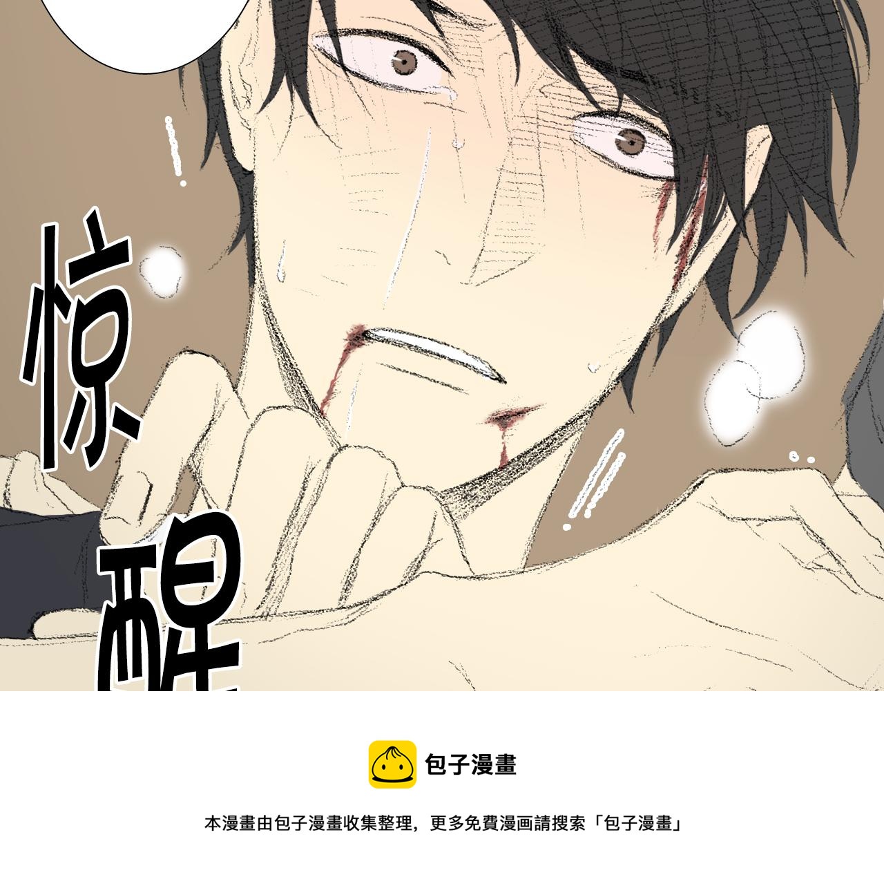 《往低处》第13话 同桌被打 第31页