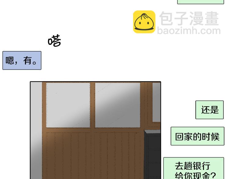 《往低处》第16话 老同学 第37页