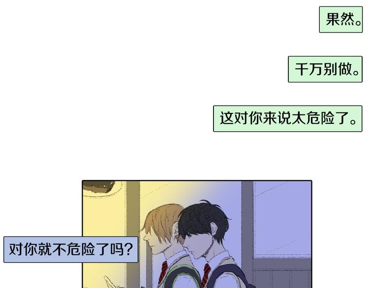 《往低处》第16话 老同学 第50页