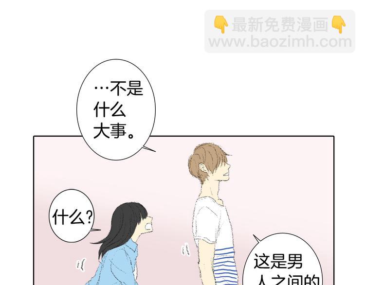 《往低处》第15话 噩梦 第31页