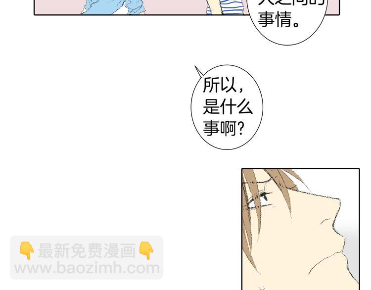 《往低处》第15话 噩梦 第32页