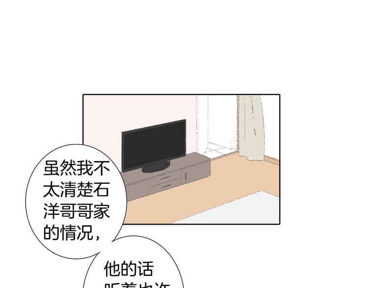 《往低处》第15话 噩梦 第44页