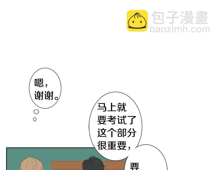 《往低处》第16话 老同学 第16页