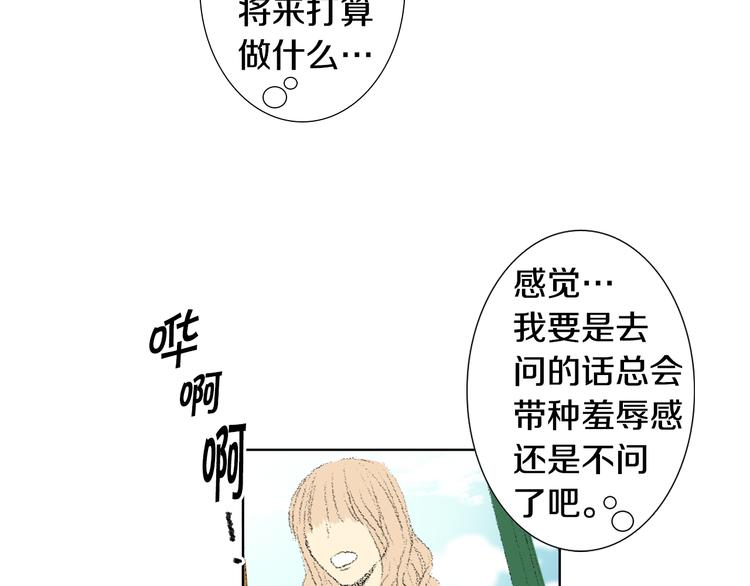 《往低处》第16话 老同学 第27页