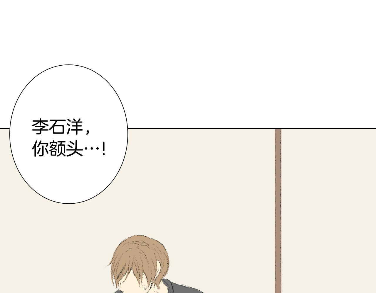 《往低处》第13话 同桌被打 第25页