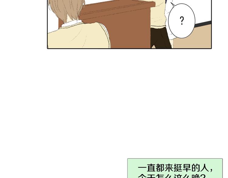 《往低处》第18话 同桌生病 第12页