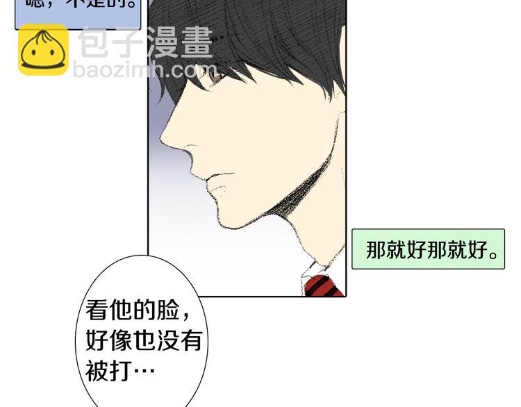 《往低处》第18话 同桌生病 第18页