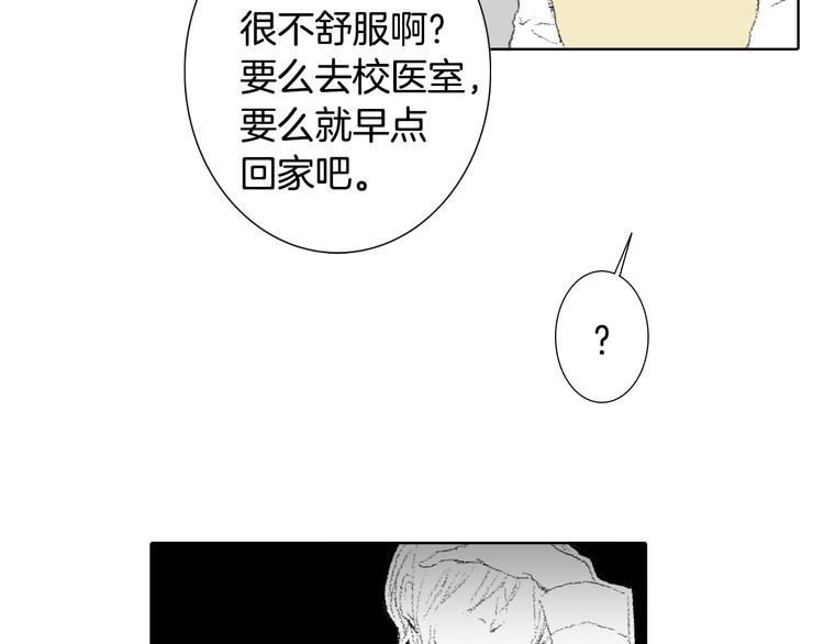 《往低处》第18话 同桌生病 第37页
