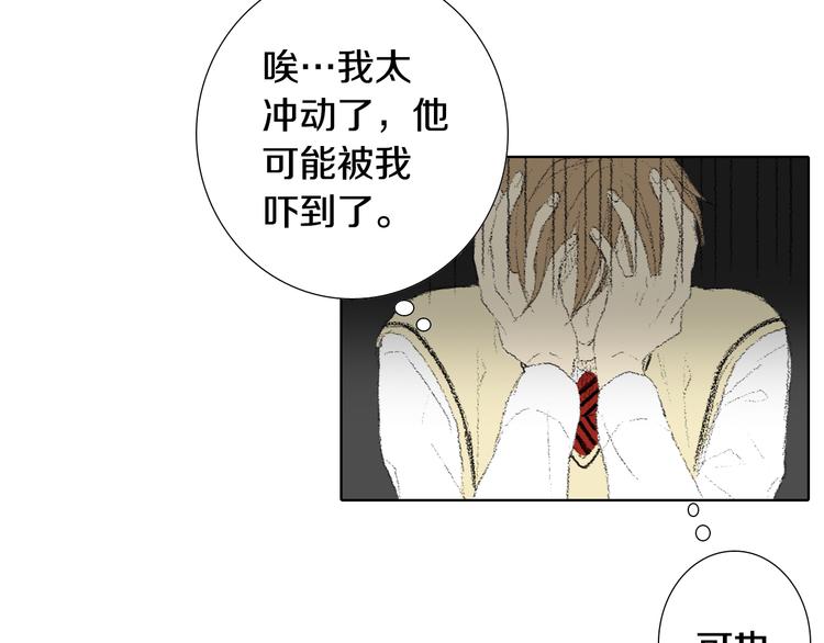 《往低处》第19话 一个坏妈妈 第40页