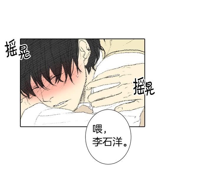 《往低处》第18话 同桌生病 第34页