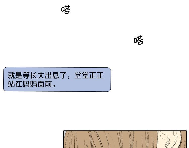 《往低处》第23话 同桌哭了 第20页