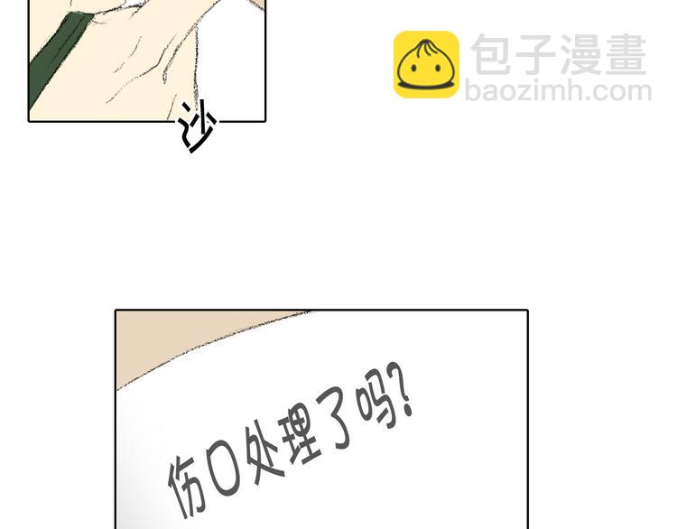 《往低处》第21话 伤口不断增加 第20页
