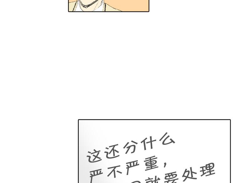 《往低处》第21话 伤口不断增加 第25页