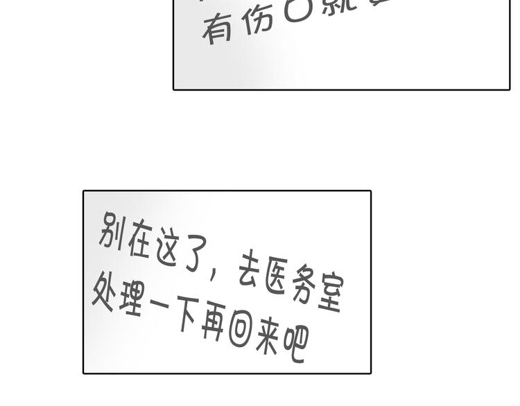 《往低处》第21话 伤口不断增加 第26页