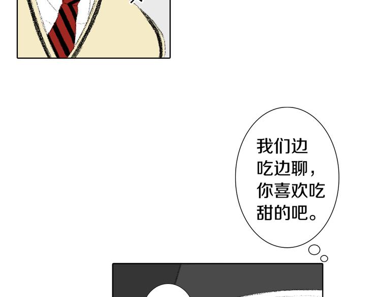 《往低处》第24话 吐露 第11页