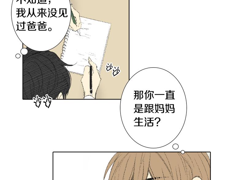 《往低处》第24话 吐露 第27页