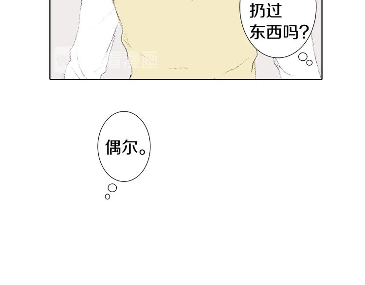 《往低处》第24话 吐露 第37页