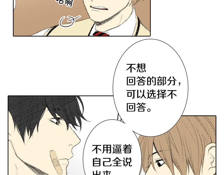 《往低处》第24话 吐露 第47页
