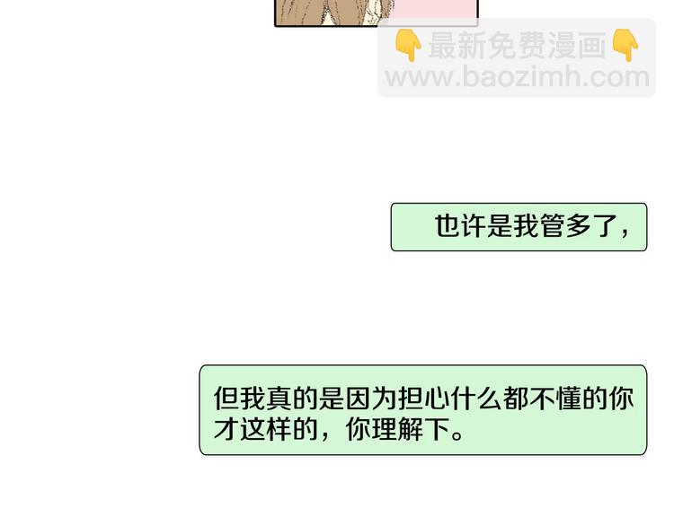 《往低处》第22话 我想帮你 第30页