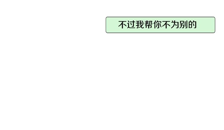 《往低处》第22话 我想帮你 第34页