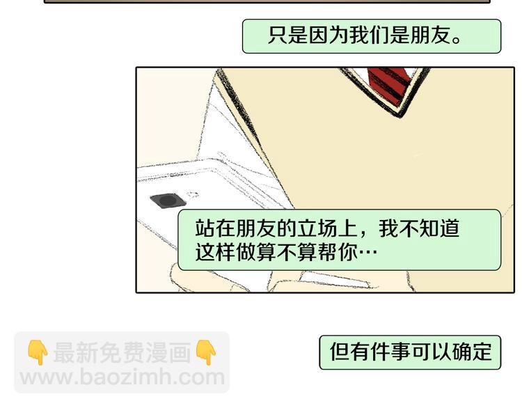 《往低处》第22话 我想帮你 第36页