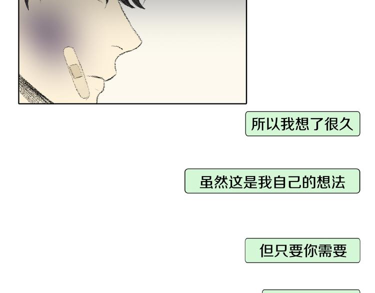 《往低处》第22话 我想帮你 第39页