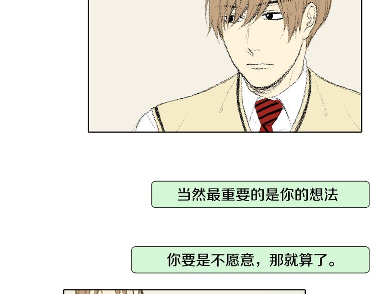 《往低处》第22话 我想帮你 第47页