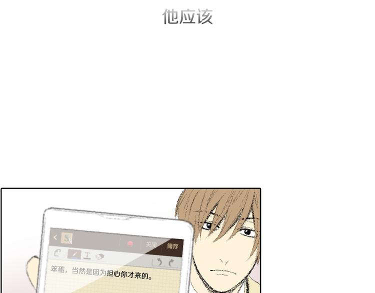 《往低处》第22话 我想帮你 第20页