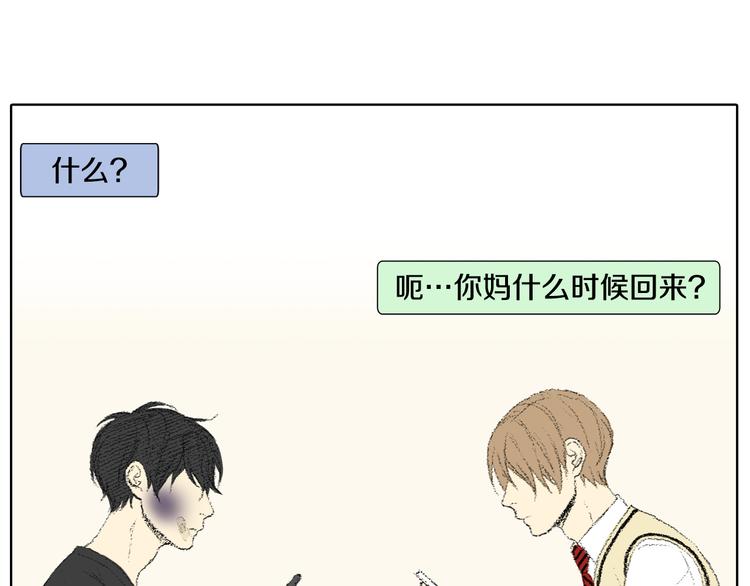 《往低处》第22话 我想帮你 第27页