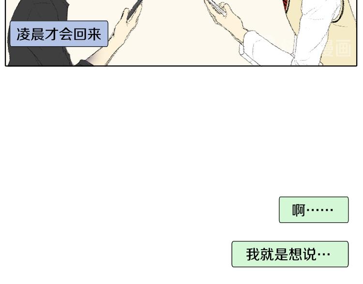《往低处》第22话 我想帮你 第28页