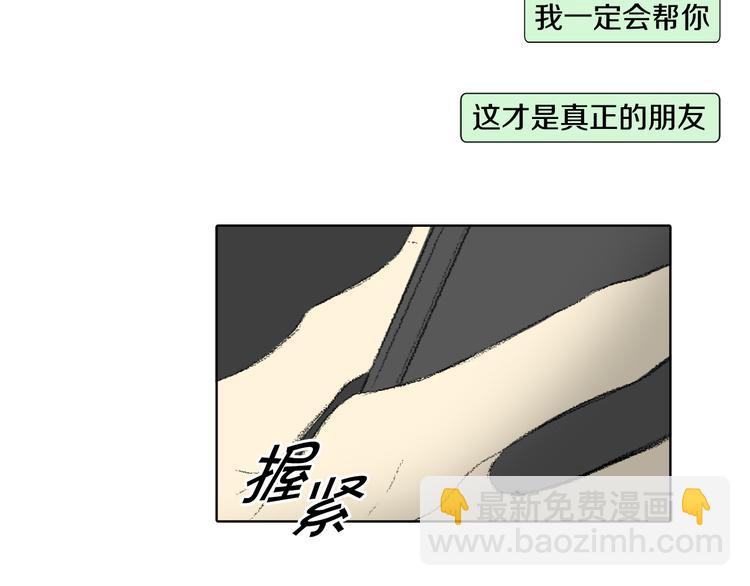 《往低处》第22话 我想帮你 第40页