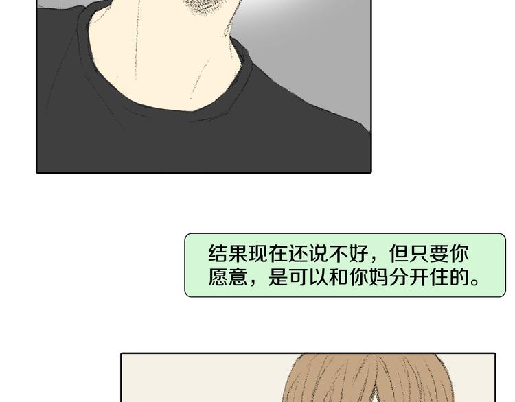 《往低处》第22话 我想帮你 第46页
