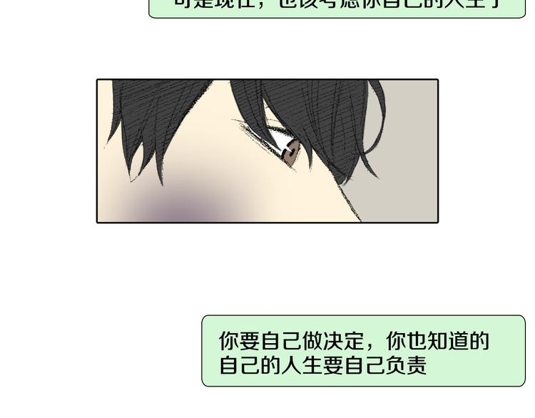 《往低处》第22话 我想帮你 第50页