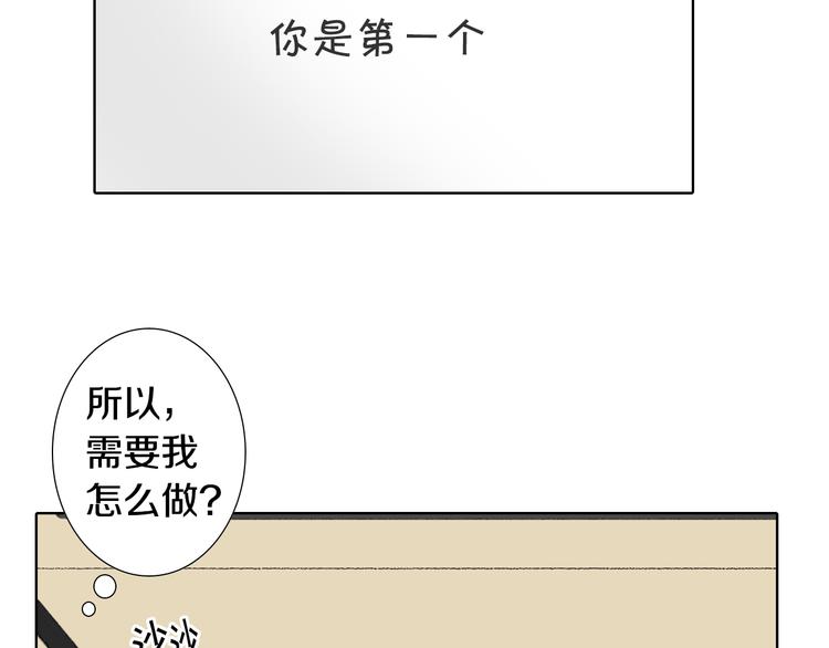 《往低处》第24话 吐露 第17页