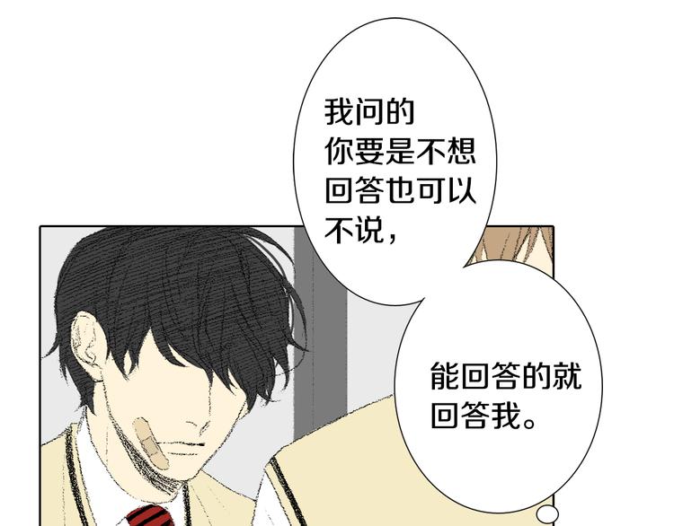 《往低处》第24话 吐露 第25页
