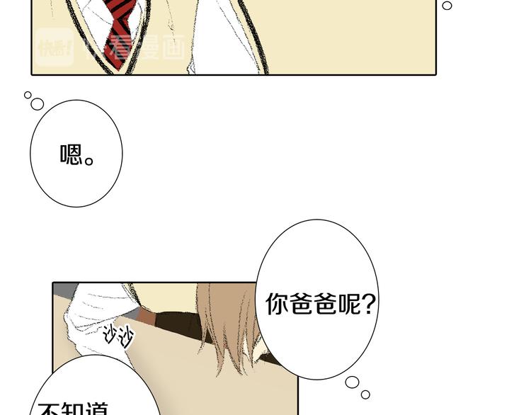 《往低处》第24话 吐露 第26页