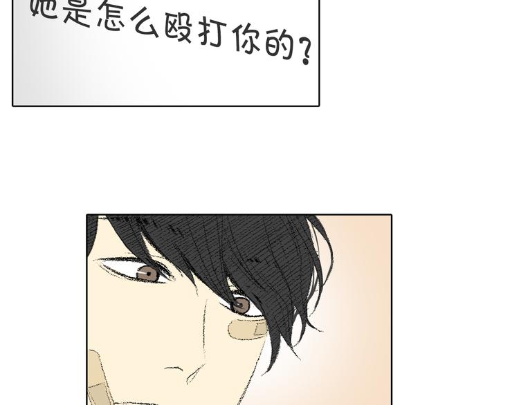 《往低处》第24话 吐露 第33页