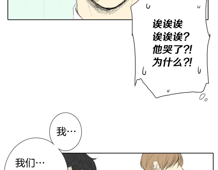 《往低处》第23话 同桌哭了 第50页