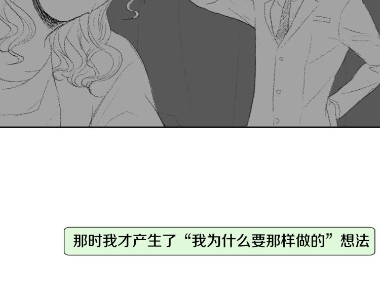 《往低处》第28话 毕业了 第46页