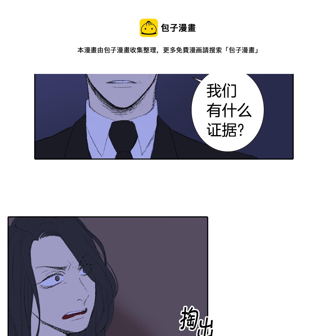 《往低处》第26话 坏妈妈被带走 第21页