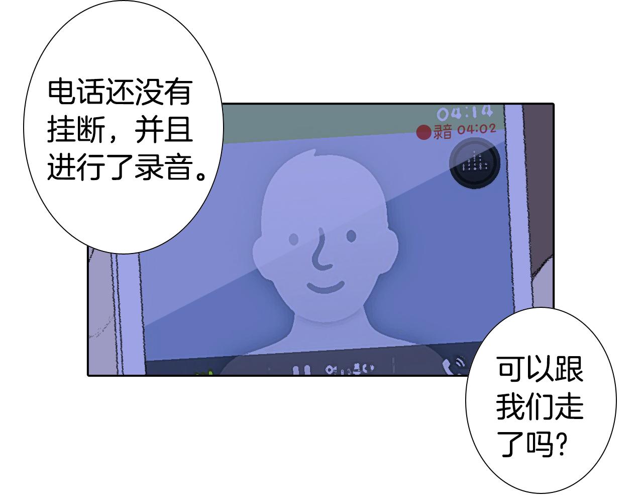 《往低处》第26话 坏妈妈被带走 第24页