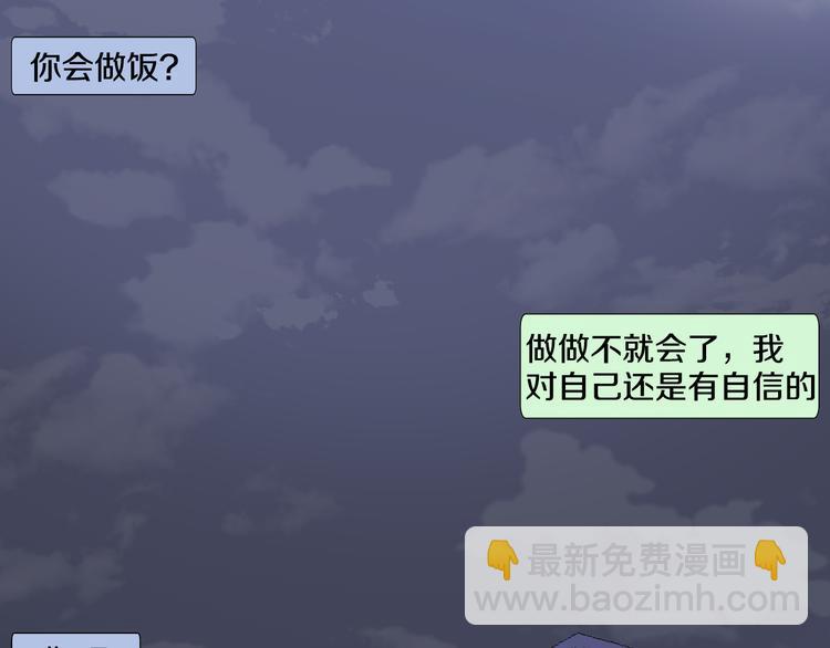 《往低处》第25话 见到同桌妈妈 第18页