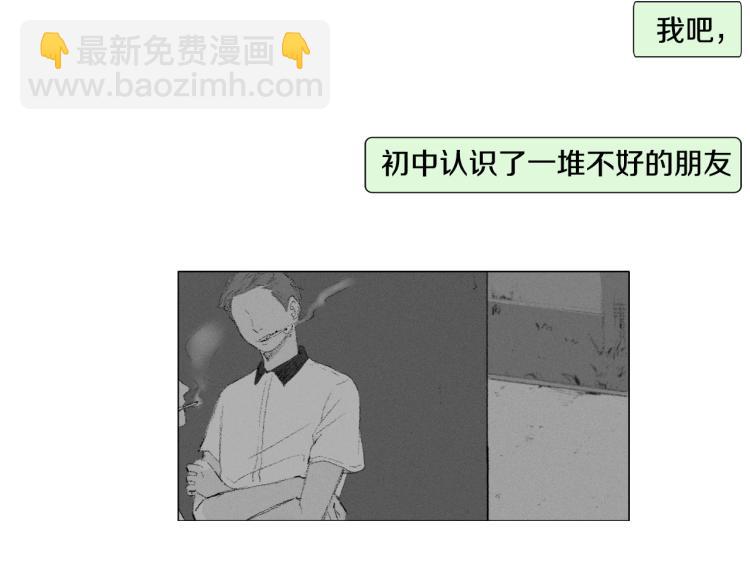 《往低处》第28话 毕业了 第36页