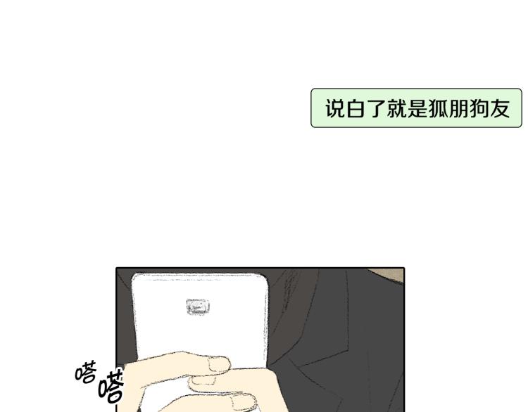 《往低处》第28话 毕业了 第37页